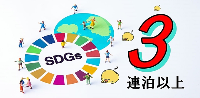 《SDGs ３連泊以上》　清掃なしでお得なプラン　無料平面駐車場完備【素泊り】オンラインカード決済